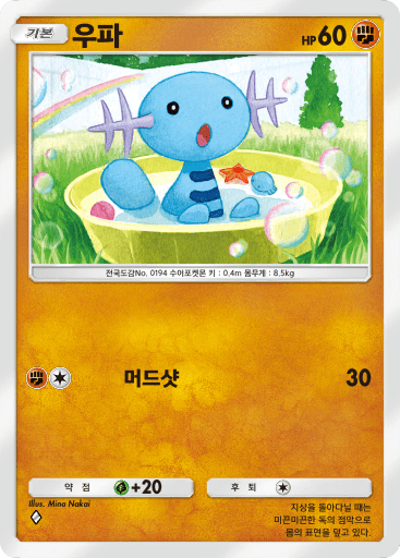 Wooper
