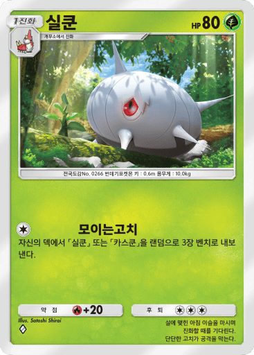 실쿤
