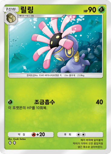 릴링