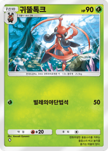 귀뚤톡크