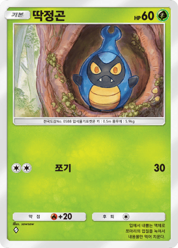 딱정곤
