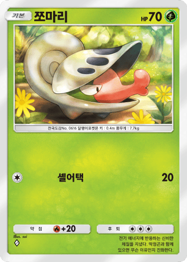 쪼마리