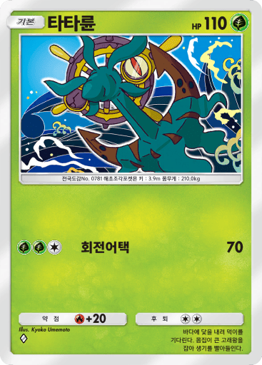 타타륜