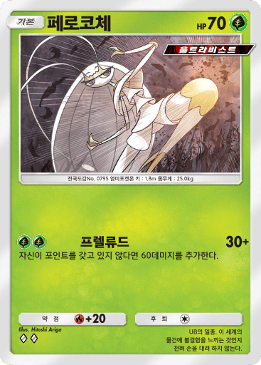 페로코체