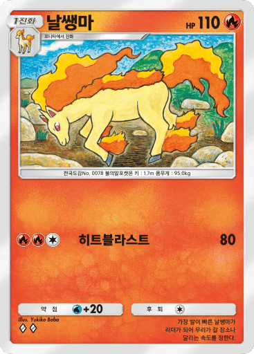 날쌩마