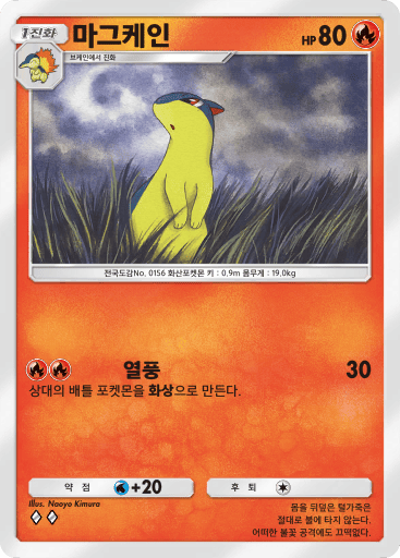 마그케인
