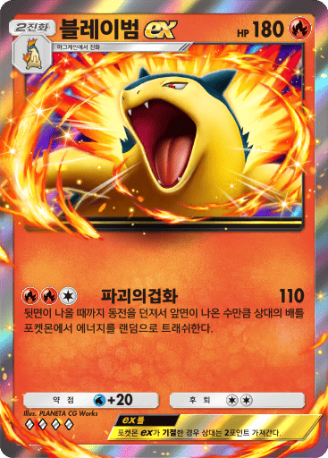 블레이범 ex