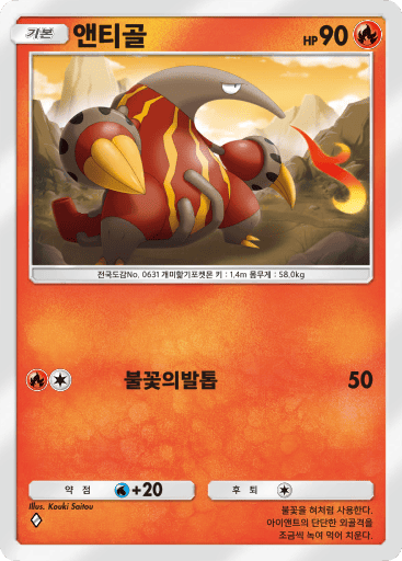 앤티골