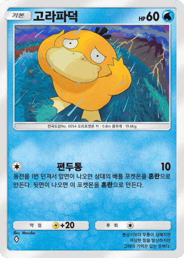 고라파덕
