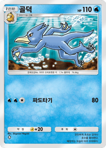 골덕