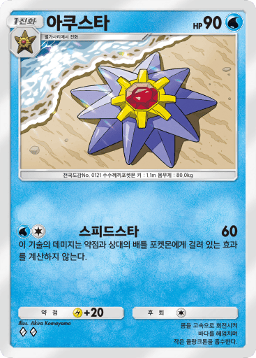 아쿠스타
