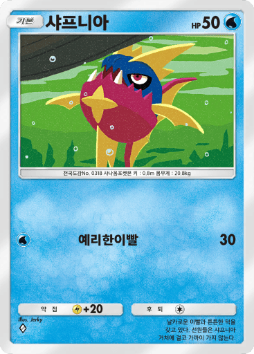 샤프니아