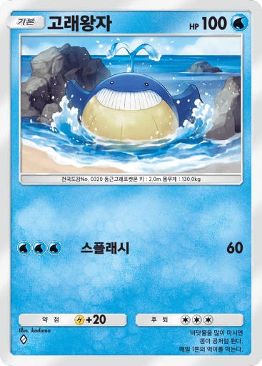 고래왕자