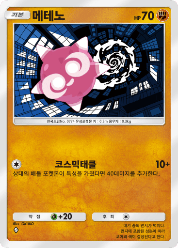 메테노