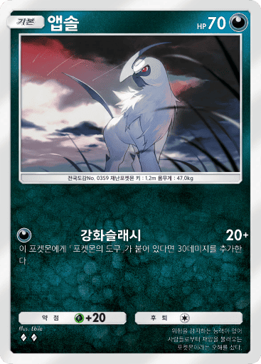 앱솔