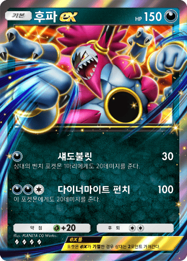Hoopa ex