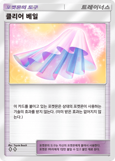 클리어 베일