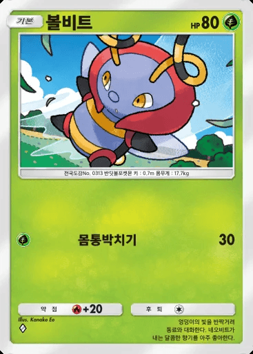볼비트