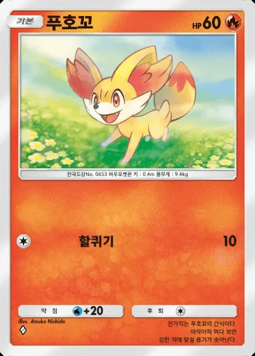 푸호꼬