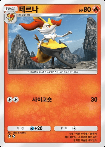 테르나