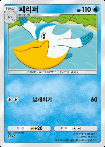 패리퍼