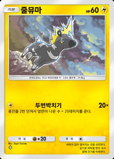 줄뮤마