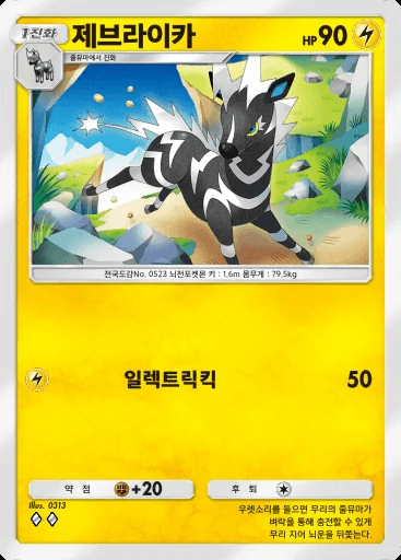 제브라이카