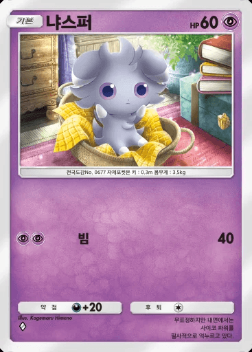 냐스퍼