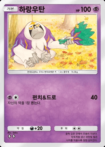 하랑우탄