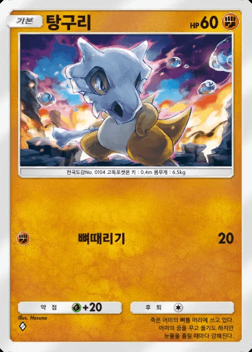 탕구리