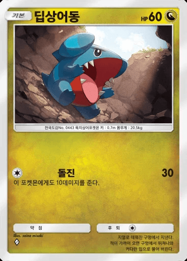 Gible
