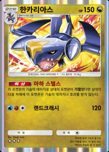 Garchomp