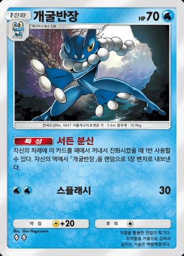 개굴반장