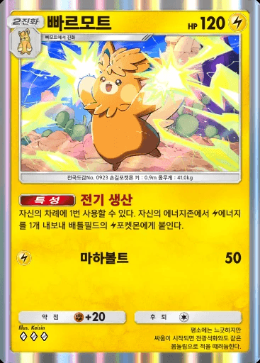 빠르모트