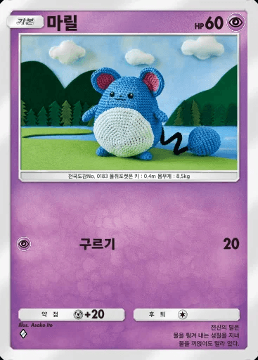 마릴