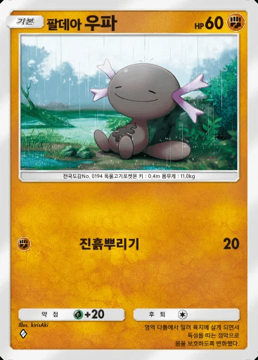 팔데아 우파