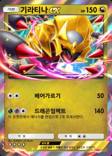 기라티나 ex