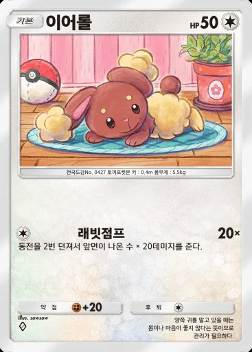 이어롤