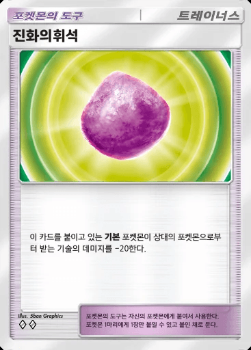 진화의휘석