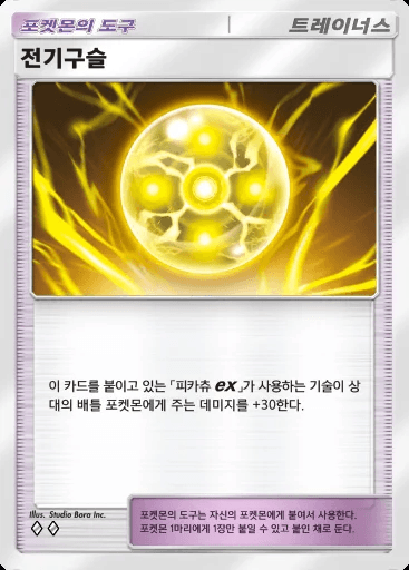 전기구슬