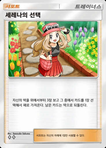 세레나의 선택
