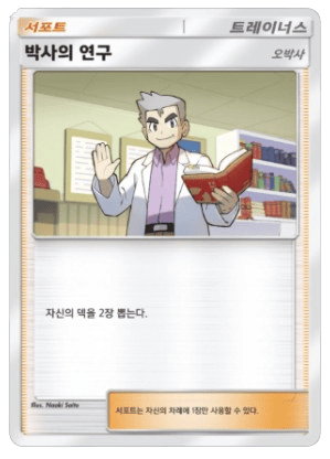 Professor's Research