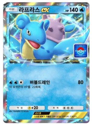 Lapras ex