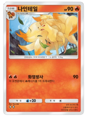 Ninetales