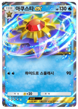 Starmie ex
