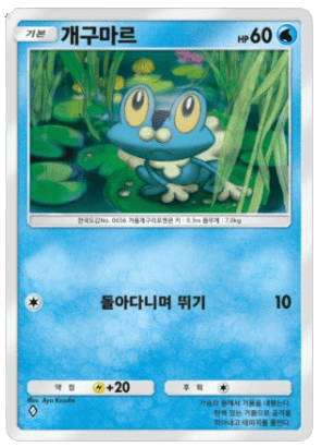 Froakie
