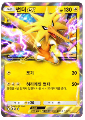 Zapdos ex