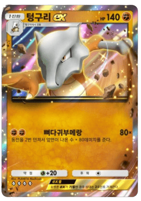Marowak ex