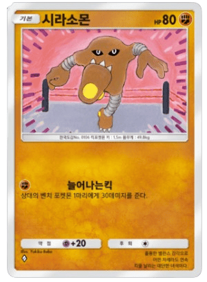 Hitmonlee