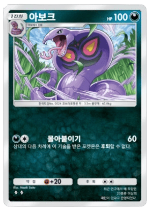 Arbok